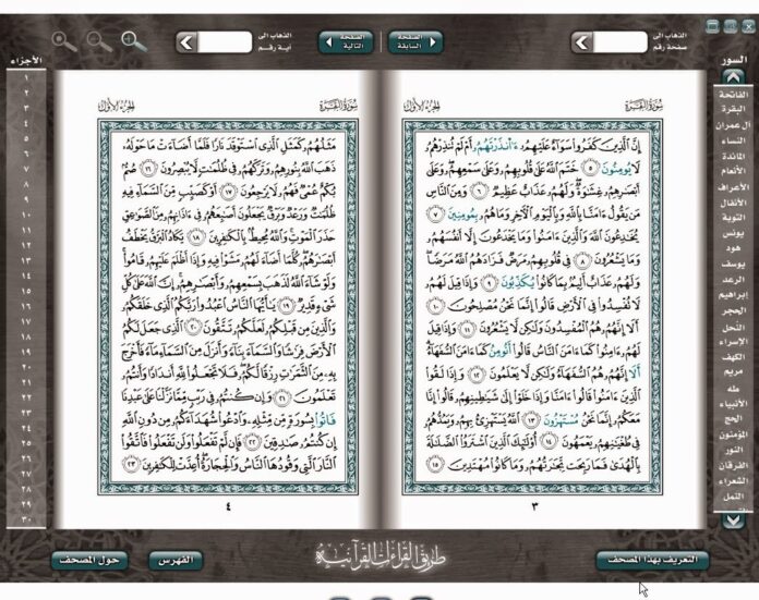 Quran Flash Reading software